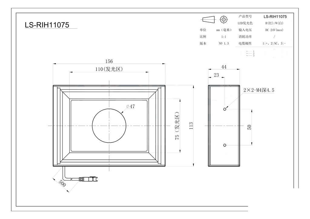 LS-RIH11075 dimensions (mm)